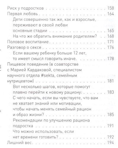 Ребенок от 8 до 13 лет: самый трудный возраст. Новое дополненное издание | Лариса Суркова, фото № 4