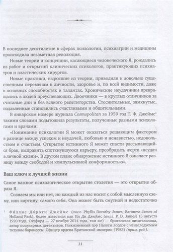 Психокибернетика. Как запрограммировать себя на подлинное счастье | Максуэлл Мольц, фото № 4