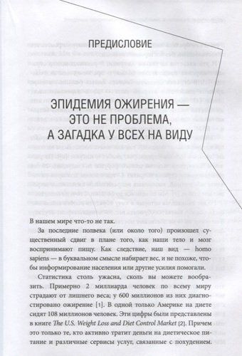 Заблокированные нейроны. Как переключить мозг в режим потери веса и почему именно он мешает нам худеть, фото