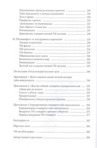 Тайм-драйв. Как успевать жить и работать. 30-е издание | Глеб Архангельский, фото № 4