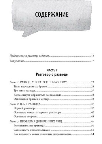 Как говорить с детьми о разводе. Строим здоровые отношения в изменившейся семье | Родман Саманта
 | Родман, купить недорого