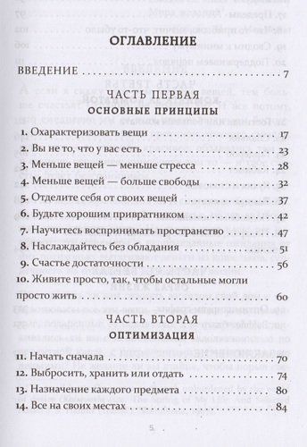 Радость малого. Как избавиться от хлама, привести себя в порядок и начать жить | Фрэнсин Джей, купить недорого