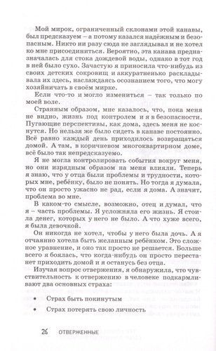 Отверженные. Как жить в любви, когда кажется, что вы недостойны, обделены и одиноки | Лиза ТерКерст, sotib olish