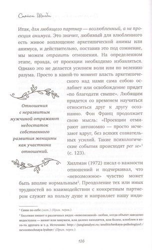 Святая, любовница, мать. Путь к первозданной женственности и сакральной сексуальности | Стейси Шелби, фото № 4