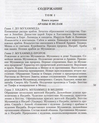 История ислама От доисламской истории арабов до падения династии Аббасидов в XVI веке | Мюллер А., купить недорого