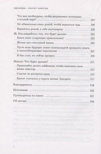 Однажды - значит, никогда. Как перестать откладывать мечты на потом | Сэм Хорн, foto