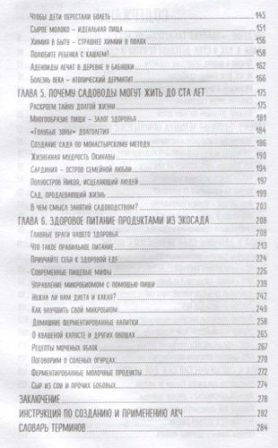 Как вырастить экопродукты. Все о здоровом питании от рождения до 100 лет | Геннадий Распопов, arzon