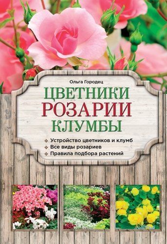 Цветники, розарии, клумбы | Ольга Городец, в Узбекистане