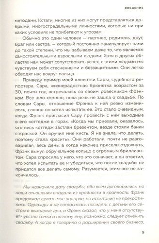 Эмоциональный шантаж. Не позволяйте использовать любовь как оружие против вас | Сюзан Форвард, фото