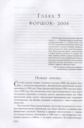 Путь к руинам. Как не потерять свои деньги в следующий экономический кризис | Джеймс Рикардс, фото № 10