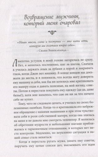 Счастливая жена. Как вернуть в брак близость, страсть и гармонию | Лора Дойл, фото № 9