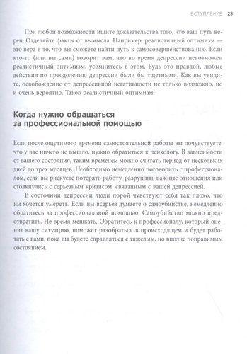 Депрессия не навсегда. 25 практик для преодоления грусти | Уильям Дж. Кнаус, foto