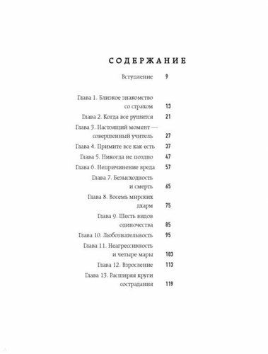 Когда все рушится. Сердечный совет в трудные времена | Пема Чодрон, в Узбекистане