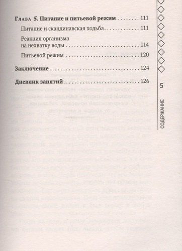 Скандинавская ходьба лечит | Геннадий Кибардин, фото