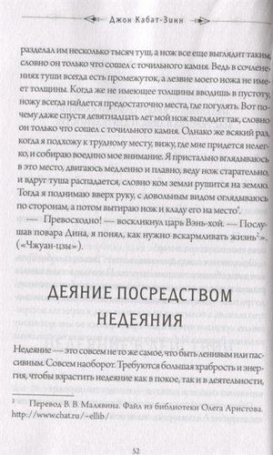 Куда бы ты ни шел - ты уже там. Осознанная медитация в повседневной жизни | Джон Кабат-Зинн, sotib olish