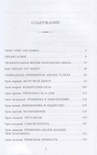 Думай и процветай | Наполеон Хилл, купить недорого