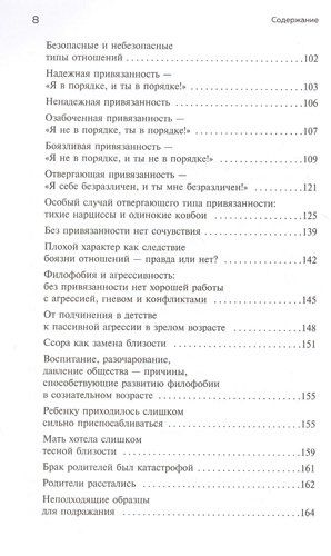 Любит/не любит. Что мешает вам создать крепкие отношения и как это исправить | Стефани Шталь, в Узбекистане