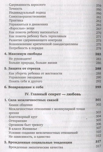 Законы естественного развития ребенка, или Каких успехов можно добиться, если просто их знать | Селин Альварес, sotib olish