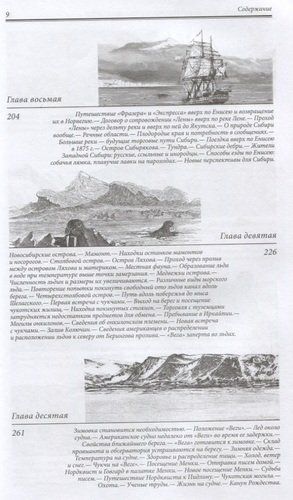 Путешествие вокруг Европы и Азии на пароходе "Вега" в 1878-1880 годах | Адольф Эрик Норденшельд, foto