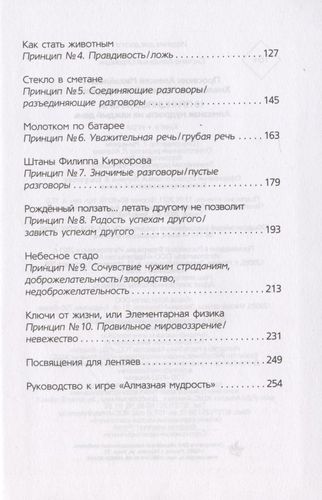 10 принципов жизни. Алмазная мудрость на каждый день | Алексей Просекин, Марина Хмеловская, в Узбекистане