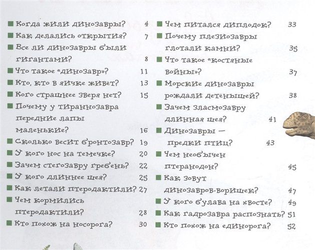 Динозавры в вопросах и ответах | Александр Чукавин, sotib olish