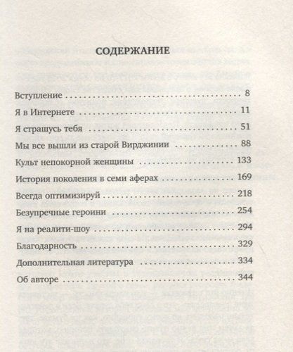 Кривое зеркало. Как на нас влияют интернет, реалити-шоу и феминизм | Джиа Толентино, в Узбекистане