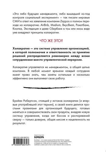 Холакратия. Революционный подход в менеджменте | Брайан Робертсон, в Узбекистане