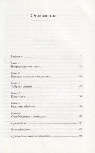 Освенцим. Нацисты и "окончательное решение еврейского вопроса" | Рис Лоуренс, sotib olish