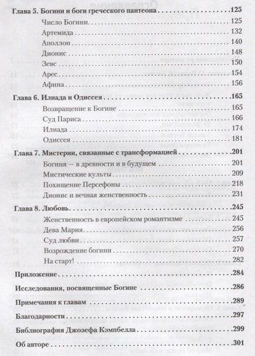 Богини: тайны женской божественной сущности | Кэмпбелл Д., в Узбекистане