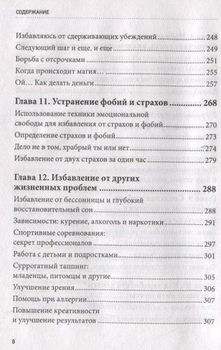 Таппинг. Древняя китайская методика акупрессуры и современная психология для здоровья и исполнения желаний | Ник Ортнер, фото № 10