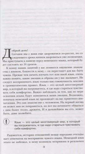 16 уроков Немецкого языка. Начальный курс | Каленюк Э. (редактор), O'zbekistonda