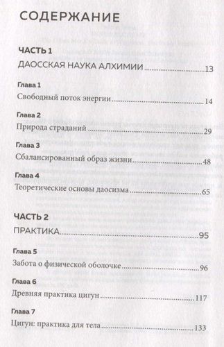 Внутренняя алхимия. Углубленные практики городского монаха | Педрам Шоджай, купить недорого