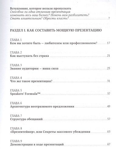 Жесткие презентации: Как продать что угодно кому угодно | Кеннеди Дэн, Мэтьюс Дастин, купить недорого