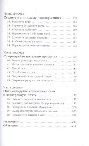 Найти баланс: 50 советов о том, как управлять временем и энергией | Лиланд К., Бейли К., фото