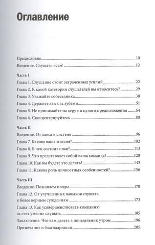 Умение слушать. Ключевой навык менеджера | Феррари Бернард, в Узбекистане