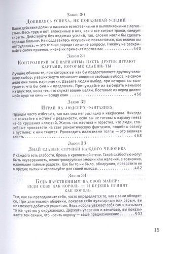 48 законов власти (Стратегия успеха) | Грин Род, O'zbekistonda