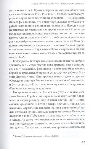 Как мы меняемся. И десять причин, почему это так сложно | Элленхорн Росс, фото