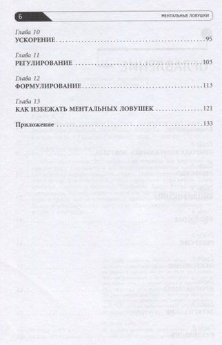 Ментальные ловушки: Глупости, которые делают разумные люди, чтобы испортить себе жизнь (Обложка с клапанами) | Кукла Андре, в Узбекистане