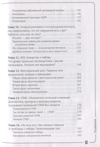 Вальс гормонов. Вес, сон, секс, красота и здоровье как по нотам | Наталья Зубарева, foto