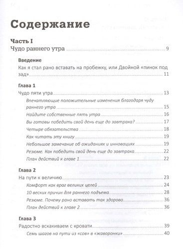 Доброе утро каждый день: Как рано вставать и все успевать | Сандерс Дж., купить недорого