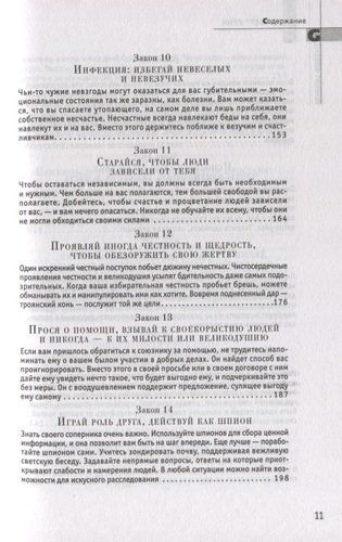 48 законов власти | Грин Р., sotib olish