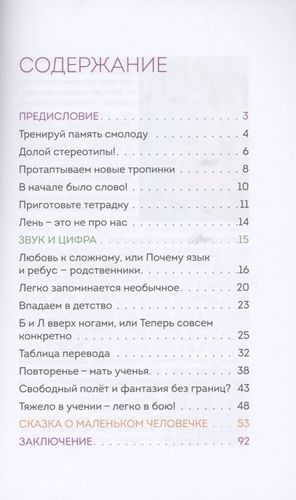 4,08+8,.9,3.,1. Память, буквы, звуки, числа | Мария Ушакова, купить недорого