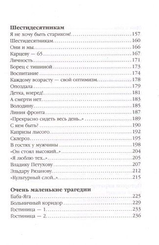 Сборник 2000-х годов.Том 5 | Михаил Жванецкий, фото № 4