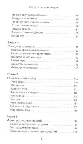 Работа без лишних калорий: Как не набирать вес в офисе | Ллойд К.,Ллойд С., фото № 4