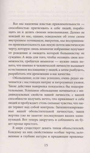 24 закона обольщения для достижения власти | Грин Род, фото