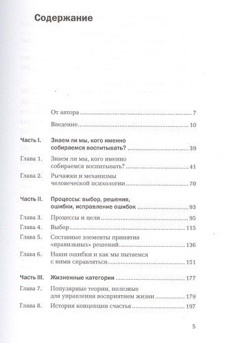 Успех и счастье: Чему учить ребенка, чтобы он достиг всего, чего хочет | Вайн Саймон, купить недорого