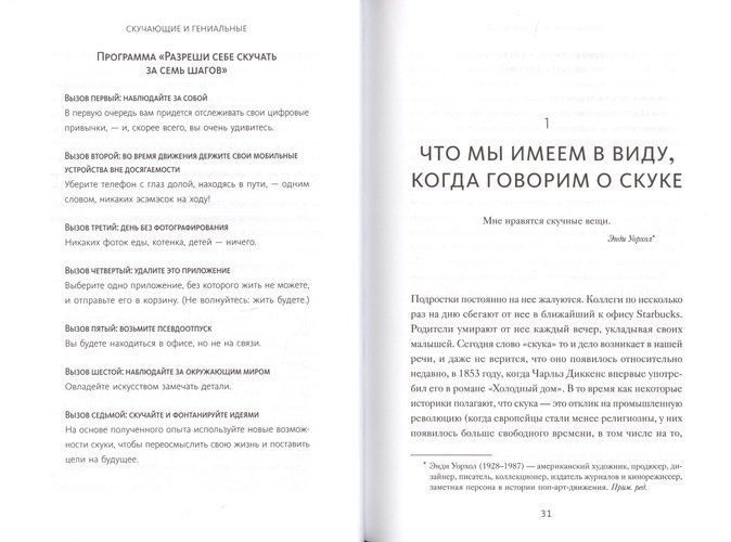 Разреши себе скучать. Неожиданный источник продуктивности и новых идей | Мануш Зомороди, фото