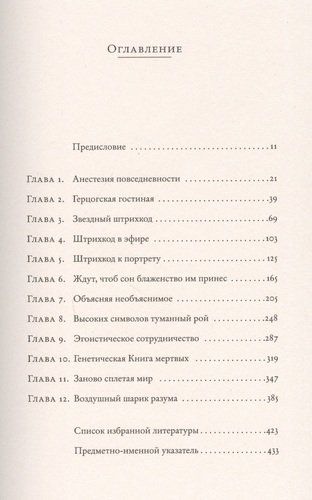 Расплетая радугу. Наука, заблуждения и потребность изумляться | Ричард Докинз, купить недорого