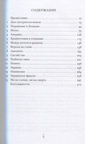 Призвание. О выборе, долге и нейрохирургии | Генри Марш, в Узбекистане