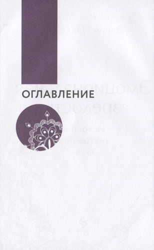 Эмоциональная зрелость: источник внутренней силы | Вания Маркович, купить недорого